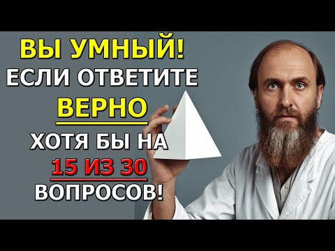 Видео: 30 вопросов, после которых ты побежишь гуглить!