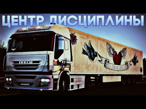 Видео: ETS2 ''DEFAULT'' (Конвой на 50 человек)