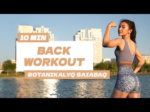 Видео: КРАСИВАЯ СПИНА И ОСАНКА ЗА 10 МИНУТ / 10 MIN BACK WORKOUT