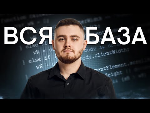 Видео: Основы программирования. Условия | Информатика с Даней Байт | ЕГЭ 2026 | СМИТАП