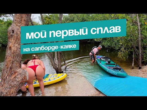 Видео: КУПИЛ САПБОРД И ВПЕРВЫЕ ВЫХОЖУ НА ВОДУ
