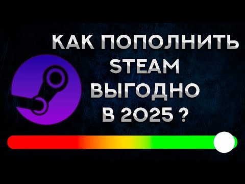 Видео: Как пополнить Steam в 2025 году? КУПИКОД, GGSEL, МТС, STEAMSTAR… пополнить стим