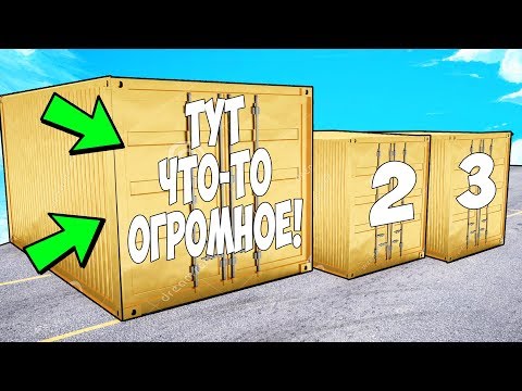Видео: БИТВА ЗА КОНТЕЙНЕРЫ В ГТА 5 ОНЛАЙН. ЧТО НАХОДИТСЯ В ЭТОМ ОГРОМНОЙ КОНТЕЙНЕРЕ? СЛУЧАЙНЫЙ ВЫБОР!