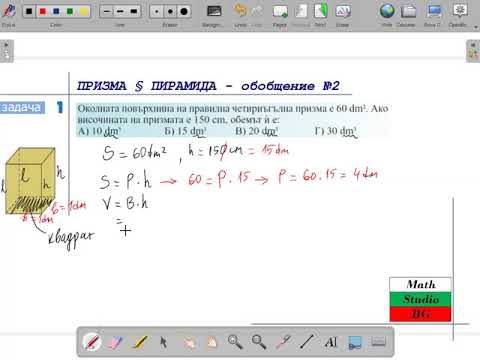 Видео: Призма § Пирамида.Обобщение_2.0 (6.клас) {18.ден}