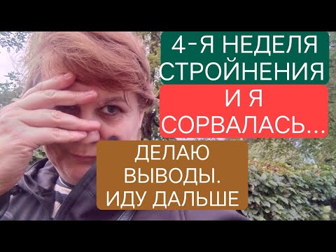Видео: 20.⚡Я сорвалась.Нечаянно.28.07.2025. #похудение #худеюонлайн #ясорвалась