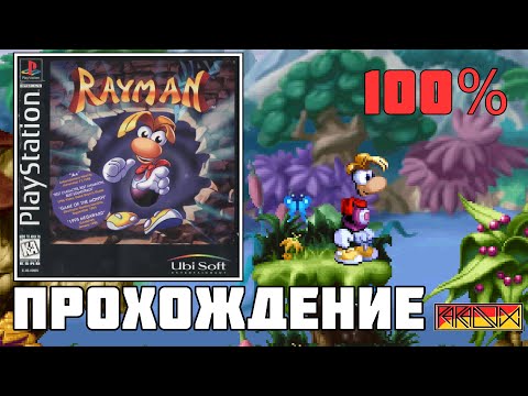 Видео: Rayman (PlayStation) - Прохождение на 100% (Firstrun) (Часть 1)