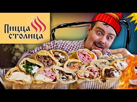Видео: Доставка блинов от Пицца Столица | Шитире сира, нащяльника...