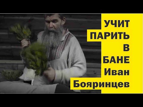 Видео: Иван Бояринцев парит с песней в Живой Бане. Фрагмент тренинга. //Живая Баня Иван Бояринцев