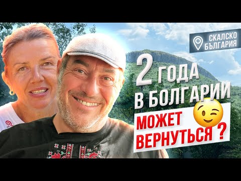 Видео: 2 года в Болгарии переселенцев из Израиля. Как живем? Что имеем? Назад в Израиль?