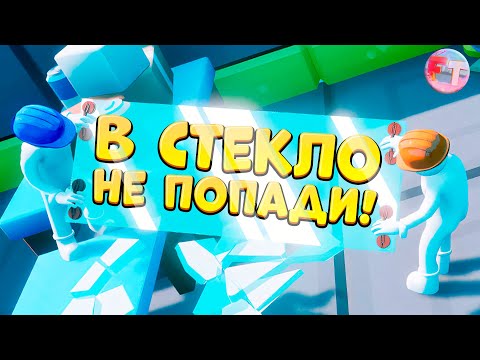 Видео: ТОП СМЕШНЫХ МОМЕНТОВ: РАЗБИЛИ ВСЕ СТЕКЛА 😆 «Carry The Glass» #1