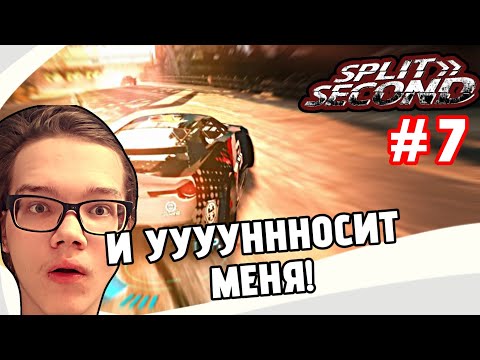 Видео: )- НУЖНО ВЫТЕРПЕТЬ ВСЁ,ТОЛЬКО ТАК МОЖНО ПРОЗРЕТЬ!-(#7(Split Second)
