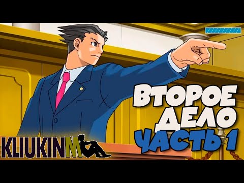 Видео: Прохождение Ace Attorney Trilogy - Дело о Сестрах - часть 1