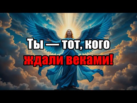 Видео: Избранный! Срочно! Бог Ставит Над Тобой Вечный Защитный Пузырь Навсегда!