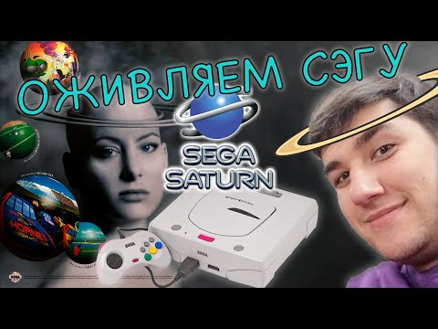 Видео: Восстановление Sega Saturn c японского аукциона