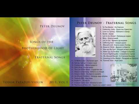 Видео: CD Fraternal Songs, 2011 / CD Братски песни, 2011 (remix 2024)