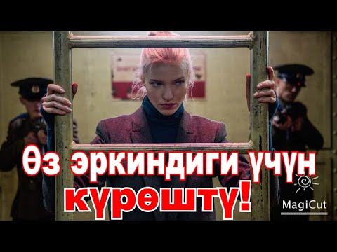 Видео: Туура эмес жолго түшүп өз эркиндиги үчүн күрөштү!#кыска #кино #кыргызча