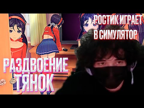 Видео: ROSTIKFACEKID СРАЗУ ДВЕ ТЯНКИ В MISIDE #uglyfacekid #аглифейскид #uglyfacekidнарезки