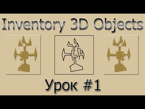 Видео: Unity Создание превью 3D объекта в инвентаре (часть 1)