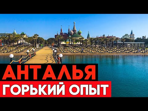 Видео: НЕ ПОВТОРЯЙТЕ! Пять дней в Турции - это слишком! Слишком мало!