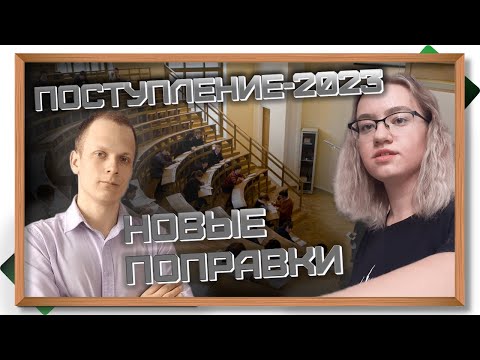 Видео: СИСТЕМА ПРИОРИТЕТОВ - уже введена. Новые правила приёма в вузы в 2023 году.