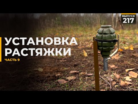 Видео: Как поставить растяжку | Часть 9
