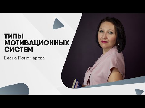 Видео: Что мотивирует сотрудников