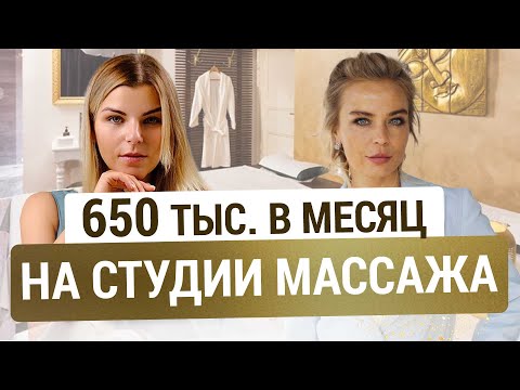 Видео: Как открыть массажный салон на Бали
