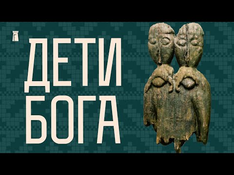 Видео: Спарыш и Аўсень. Божественные близнецы древних беларусов