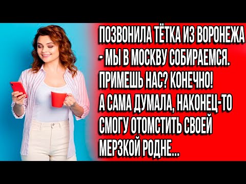 Видео: Отомстила наглым родственникам! Больше я их никогда не видела...