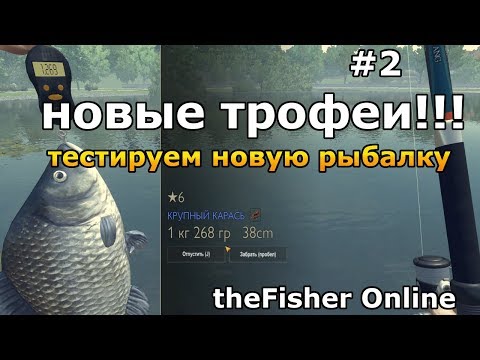 Видео: theFisher Online КАК СОБРАТЬ УДОЧКУ И ЛОВИТЬ РЫБУ? [Стрим Обзор]