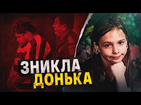 Видео: Шокуюча розв'язка у справі про зникнення (ви не готові це почути)
