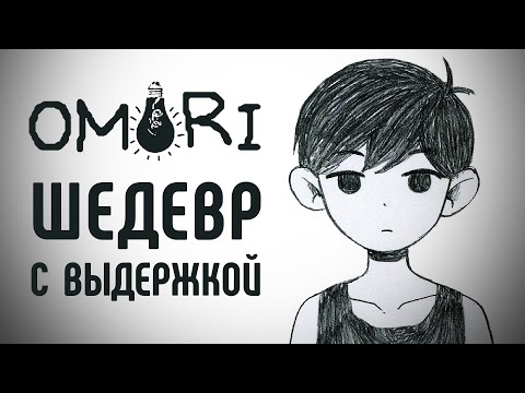 Видео: Случай, когда сюжет идеален | Обзор Omori