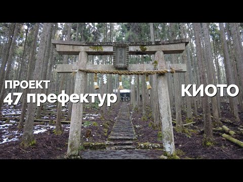 Видео: Проект 47 префектур Японии. Часть 21. Префектура Киото. Времена года.