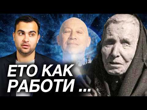 Видео: Ченълинг и Интуиция – Как Да Виждаме/Чуваме Посланията? | ЕП 4