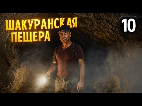 Видео: Шакуранский водопад, неизвестный каньон и длинная пещера - Дикарями по Абхазии! #путешествия