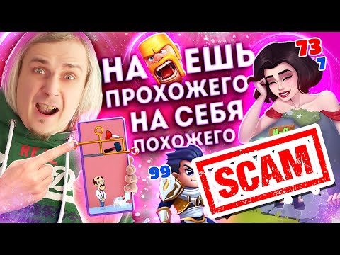 Видео: Обман мобильных игр пробил дно!