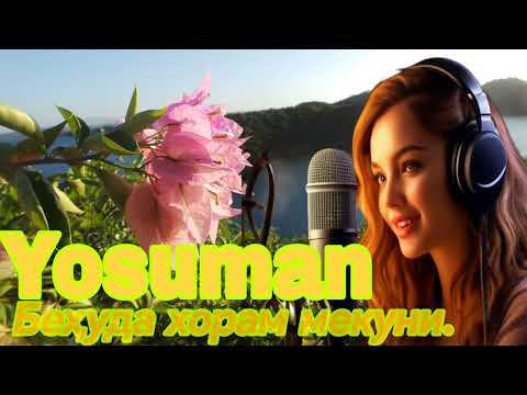 Видео: Yosuman - Behuda choram mekuni. Ёсуман - Беҳуда хорам мекуни. 