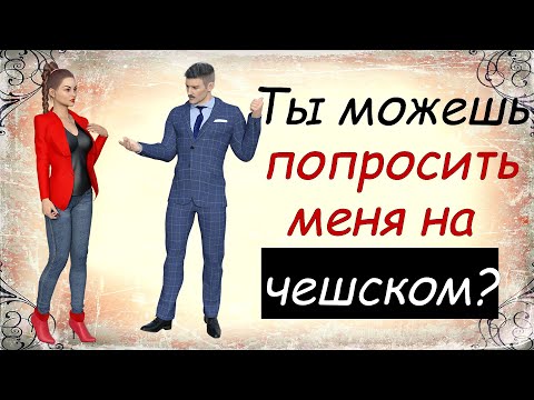 Видео: Ты можешь попросить меня чешском?