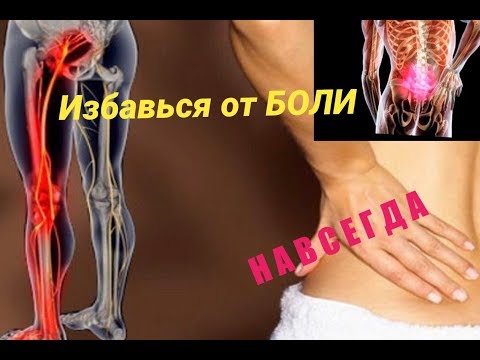 Видео: Как избавиться от БОЛЕЙ в СПИНЕ - ГРЫЖИ и ПРОТРУЗИИ  + Лечебная Гимнастика