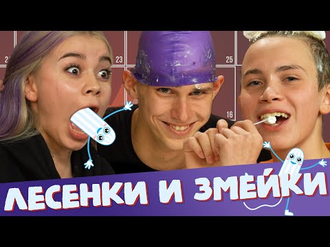 Видео: СОСЕМ ТАМПОНЫ / ЕДИМ МОРОЖЕНОЕ ЧЕРЕЗ НОСОК / Dima Snap, RegSem / Фыр-Фыр Шоу Лесенки и змейки