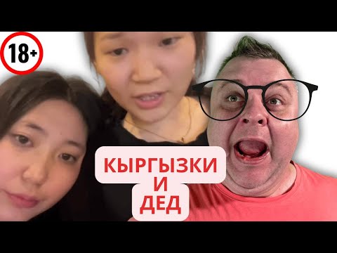 Видео: Кыргызки в чатрулетка в Палате № 6 #интервью #юмор #психодиспансер