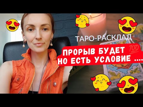 Видео: Прорыв будет, 🔥, но есть условие 😬