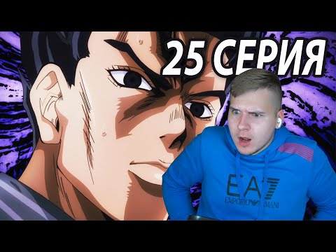 Видео: Отец Киры 👻 ДжоДжо 25 серия 4 сезон | Реакция на аниме