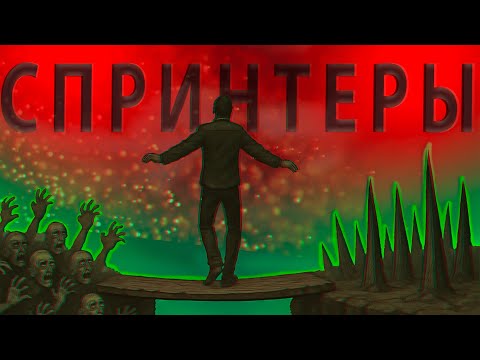 Видео: СПРИНТЕРЫ ЗА ШИЗОФРЕНИКА - НАЧАЛО (Project Zomboid)