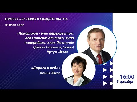 Видео: Преодоление препятствий по дороге в небо | Артур и Галина ШТЕЛЕ