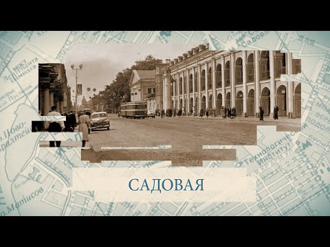 Видео: Садовая / «Малые родины большого Петербурга»