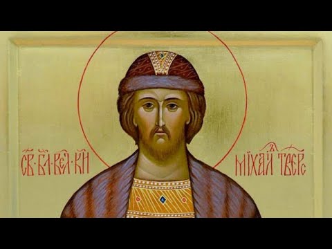 Видео: «Михаил Ярославич Тверской.  Самодержец всея Руси»