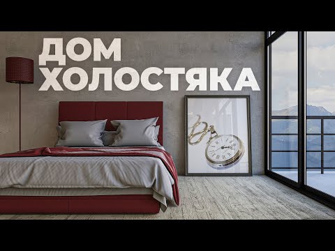 Видео: ГИГАНТСКИЙ дом для ОДНОГО человека | Здесь НЕ экономили деньги