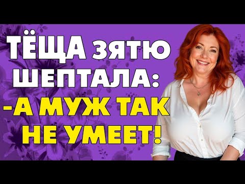 Видео: Не думал не гадал, а тёщу…