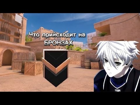 Видео: Что прийсходит на БРОНЗАХ в Standoff2 | SCRAFT